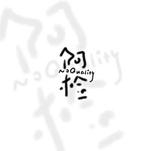 悦神（翻自 KBShinya）