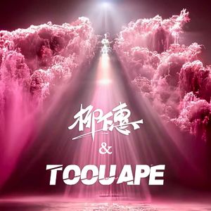 ToouApe&柳下惠 2024 Bounce Mix [ToouApe'B2B'柳下惠]