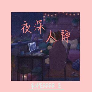 「FREE」夜深人静