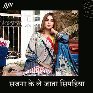 Sajana Ke Le Jata Sipahiya