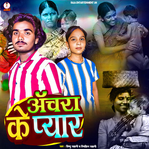 Aachra Ke Pyar