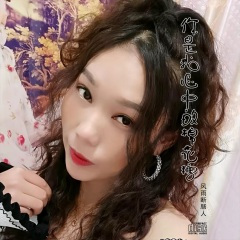 爱就一个字 (Demo)