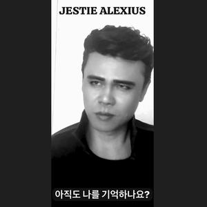 아직도 나를 기억하니?