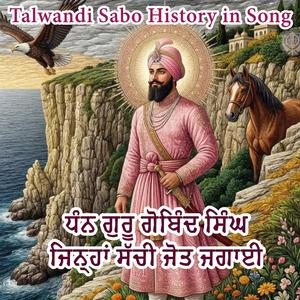 Dhan Guru Gobind Singh Ji (Talwandi Sabo Damdama Sahib)