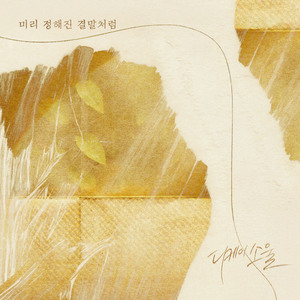 미리 정해진 결말처럼