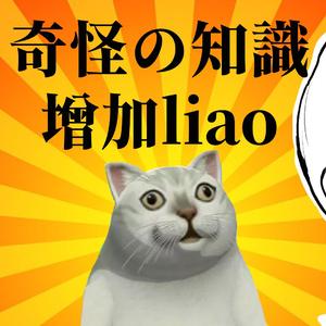 奇怪的知识增加了