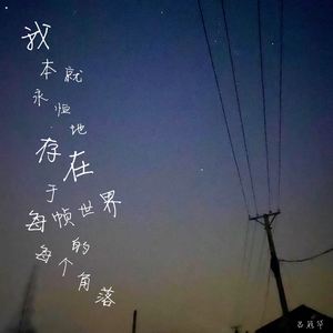 我本就永恒地存在于每帧世界的每个角落