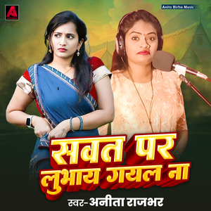 Savat Pe Lubhay Gayal Na