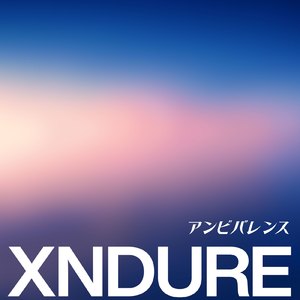 アンビバレンス