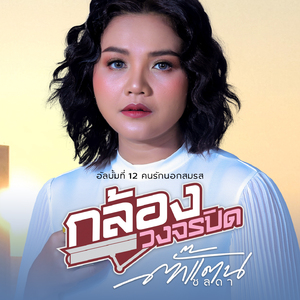 กล้องวงจรปิด