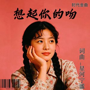 想起你的吻