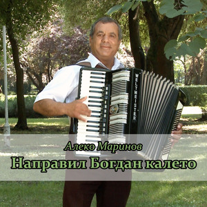 Направил Богдан калето