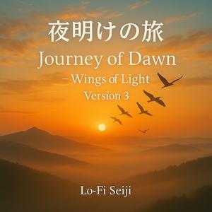 今日という旅へ (DepartureIntoToday)