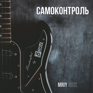 Самоконтроль