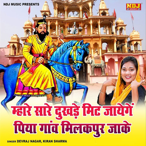 Mhare Saare Dukhre Mit Jayenge Piya Gaon Milak Pur Jake