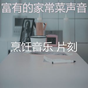 柔和的新鲜餐时刻