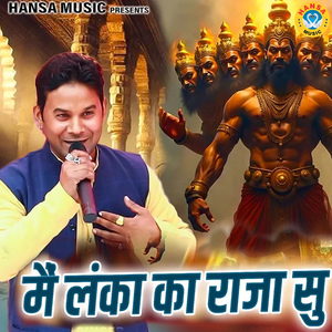 Mai Lanka Ka Raja Su
