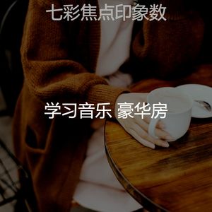 一尘不染读印象数