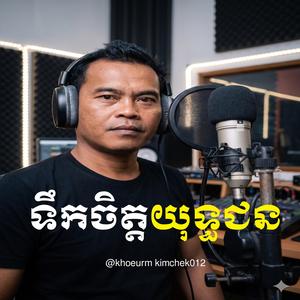 ស្នូរគ្រាប់ផ្ទុះឡើង