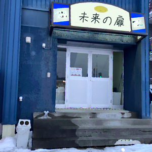 未来の扉 (カラオケ・バージョン)