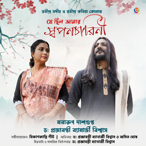 Je Chilo Amar Swapanocharini