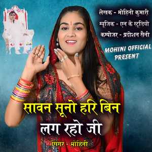 SAWAN SUNO HARI BIN LAG RAHO JI