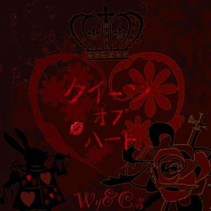 クイーンオブハート