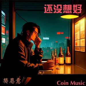 还没想好（demo）