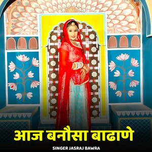 Aaj Banosa Badhane