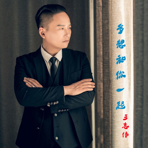 多想和你一起 (伴奏)