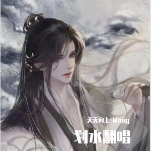 无期（cover 光头华夏）