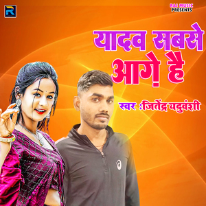 Yadav Sabse Aage Hai