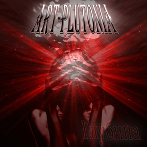 Глубина (Single Version)