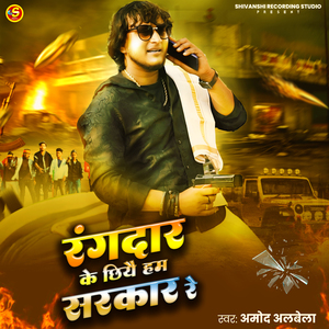 Rangdar Ke Chhiyai Sarkar Re