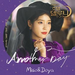 Another Day（德鲁纳酒店）（翻自 PUNCH）