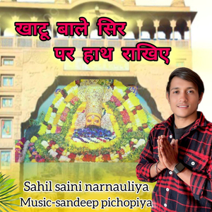 Khatu Wale Shir Pe Hath Rakhiye