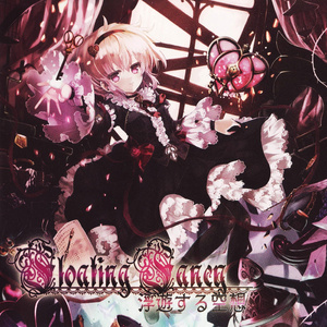 誰も知らない物語 ～Heart Send a Story