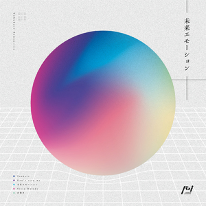 未来エモーション