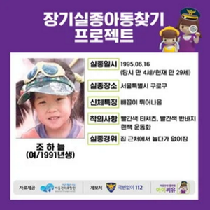 마지막인 것처럼 (두 번째 '실종아동 찾기 캠페인') (Inst.)
