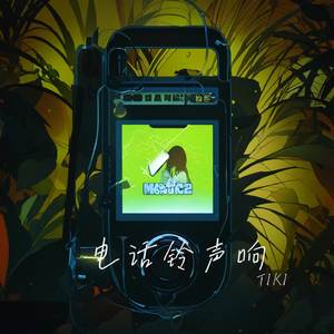 电话铃声响