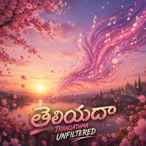Theliyada (Telugu)