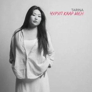 Чуруп каар мен