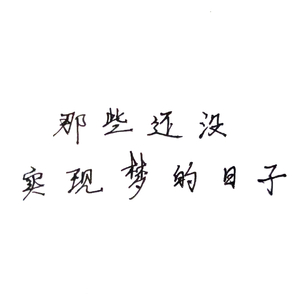 小镇青年