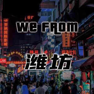 We From Prod By 门三San