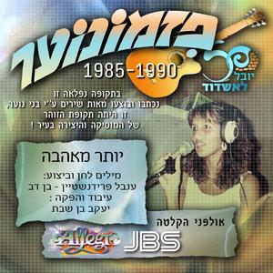 יותר מאהבה - ענבל פרידנשטיין
