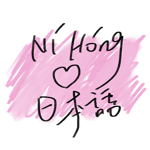 霓虹甜心（日语填词翻唱 Cover马赛克）（翻自 马赛克乐队）（翻自 马赛克乐队）