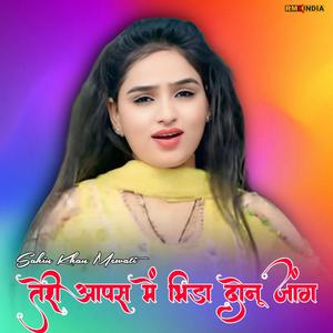 Teri Aapas Me Bhida Donu Jaang