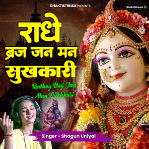 RADHEY BRAJ JAN MAN SUKHKARI