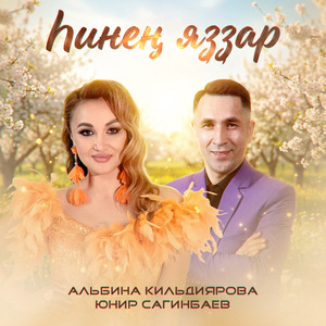 Хинен яззар