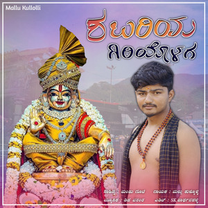 Shabariya Giriyolaga Ayappa Eratana